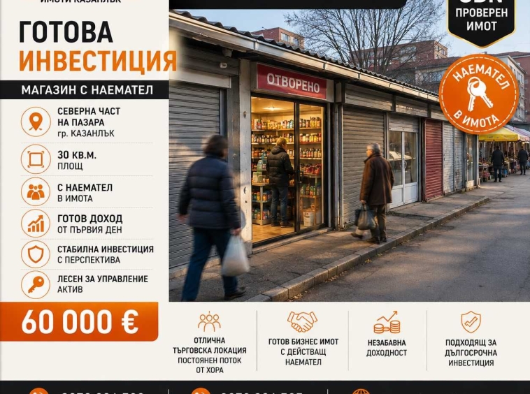Магазин в Казанлък - 30 кв.м за 2000 €/кв.м - Снимка #1