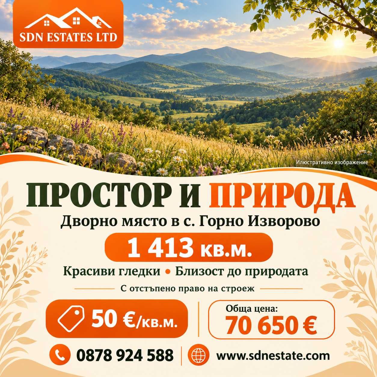 Парцел в с. Горно Изворово, Област Стара Загора - 1413 кв.м за 27 €/кв.м - Снимка #1