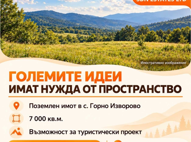 Парцел в с. Горно Изворово, Област Стара Загора - 7000 кв.м за 30 €/кв.м - Снимка #1