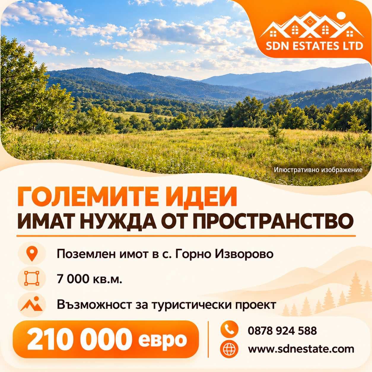 Парцел в с. Горно Изворово, Област Стара Загора - 7000 кв.м за 30 €/кв.м - Снимка #1