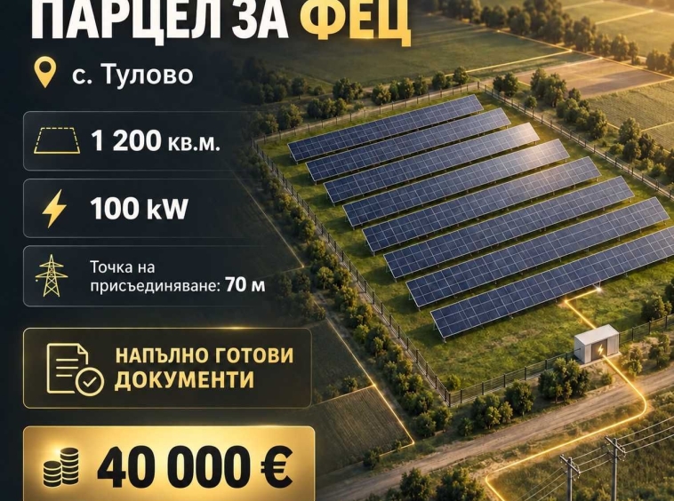 Парцел в с. Тулово, Област Стара Загора - 1200 кв.м за 34 €/кв.м - Снимка #1