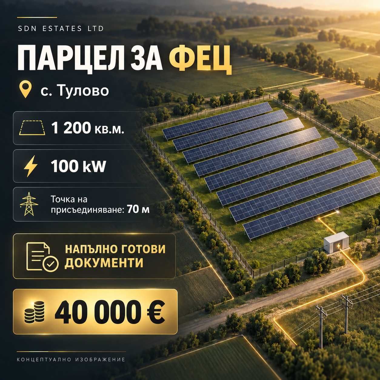 Парцел в с. Тулово, Област Стара Загора - 1200 кв.м за 34 €/кв.м - Снимка #1