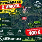 Парцел в с. Осеновлаг, Област София-област - 700 кв.м за 1 €/кв.м - Снимка #1