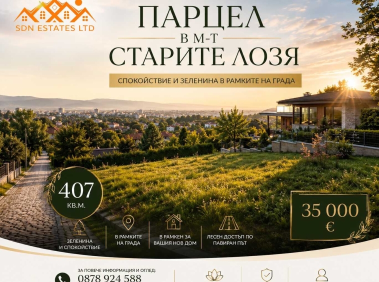 Парцел в Казанлък - 407 кв.м за 86 €/кв.м - Снимка #1