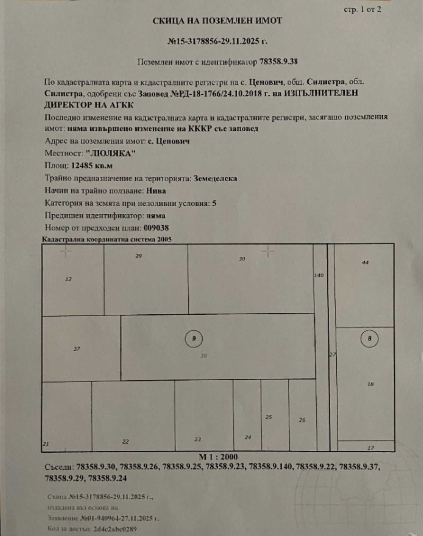 Земеделски имот в с. Ценович, Област Силистра за 1616 €/дка - Снимка #1