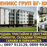 Апартамент в Свиленград за 1000 € - Снимка #1