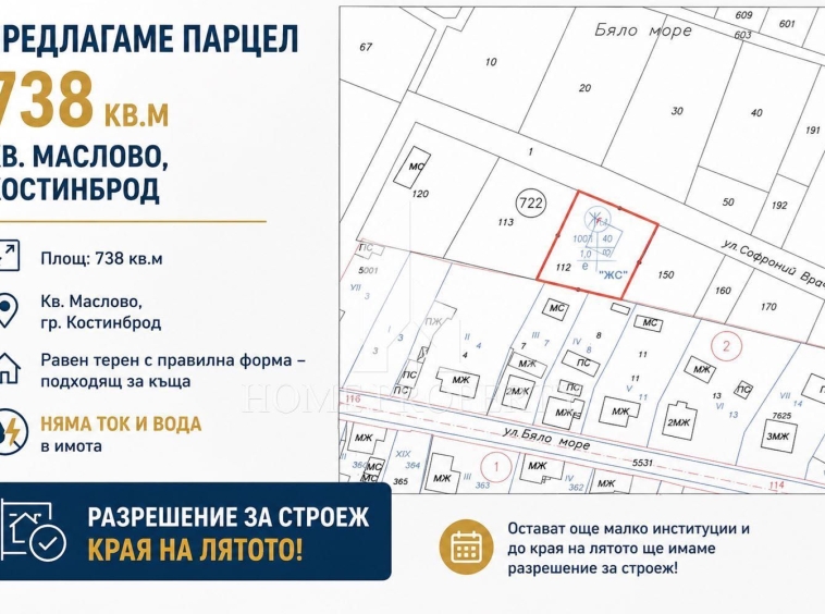 Парцел в Костинброд - 738 кв.м за 80 €/кв.м - Снимка #1