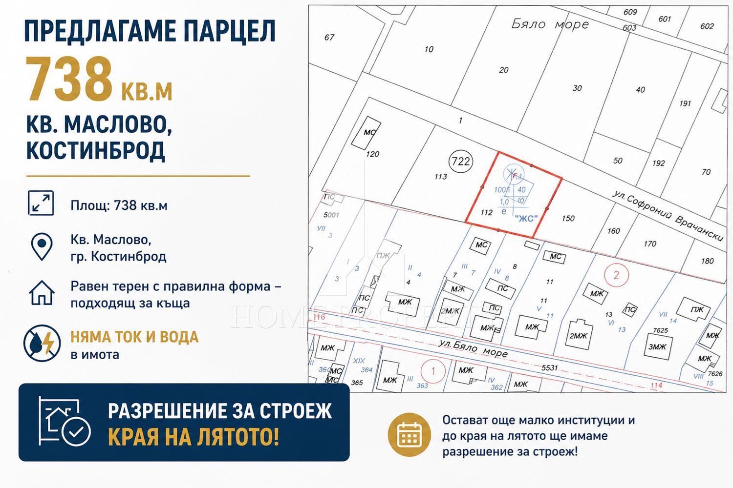 Парцел в Костинброд - 738 кв.м за 80 €/кв.м - Снимка #1