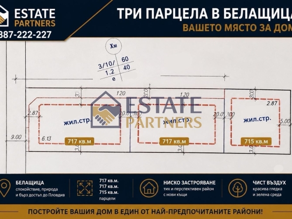 Парцел в с. Белащица, Област Пловдив - 816 кв.м за 130 €/кв.м - Снимка #1