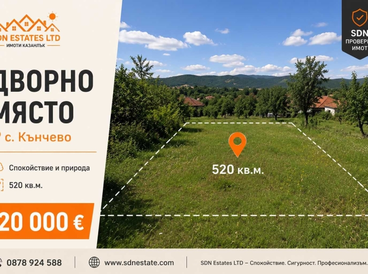 Парцел в с. Кънчево, Област Стара Загора - 520 кв.м за 39 €/кв.м - Снимка #1
