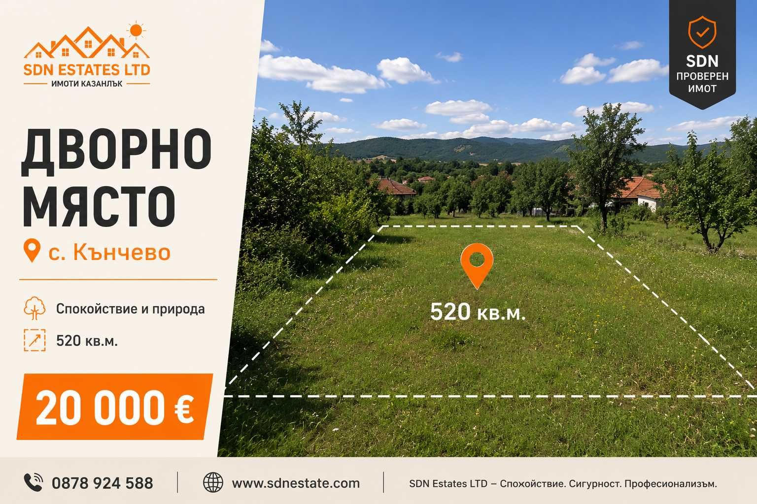 Парцел в с. Кънчево, Област Стара Загора - 520 кв.м за 39 €/кв.м - Снимка #1
