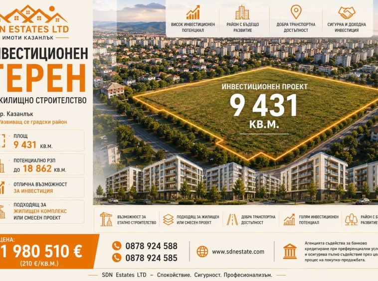 Парцел в Казанлък - 9431 кв.м за 210 €/кв.м - Снимка #1