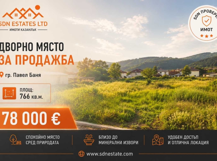 Парцел в Павел баня - 766 кв.м за 102 €/кв.м - Снимка #1