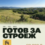 Парцел в с. Люлин, Област Перник - 783 кв.м за 103 €/кв.м - Снимка #1