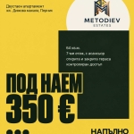 Дава се под наем Двустаен апартамент в Перник, Димова махала - 64 кв.м за 350 € - Снимка #1