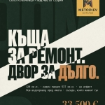 Къща в с. Ковачевци, Област Перник - 120 кв.м за 280 €/кв.м - Снимка #1