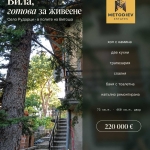 Къща в с. Рударци, Област Перник - 73 кв.м за 3014 €/кв.м - Снимка #1