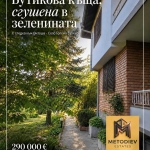 Къща в с. Големо Бучино, Област Перник - 150 кв.м за 1934 €/кв.м - Снимка #1