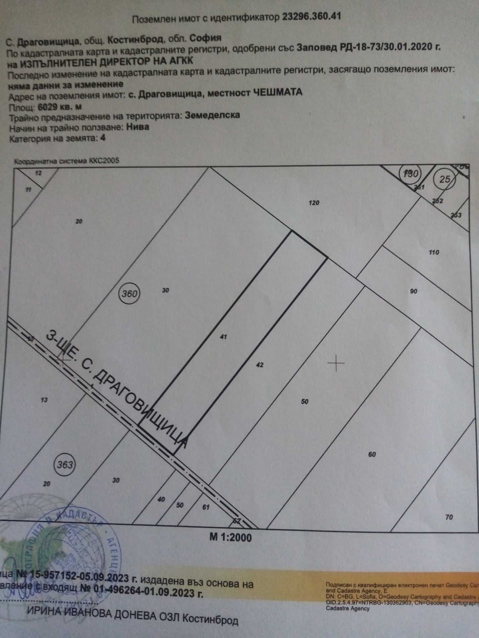 Земеделски имот в Костинброд за 6667 €/дка - Снимка #1