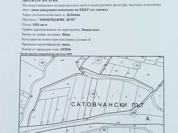 Земеделски имот в Гоце Делчев за 5200 €/дка - Снимка #1