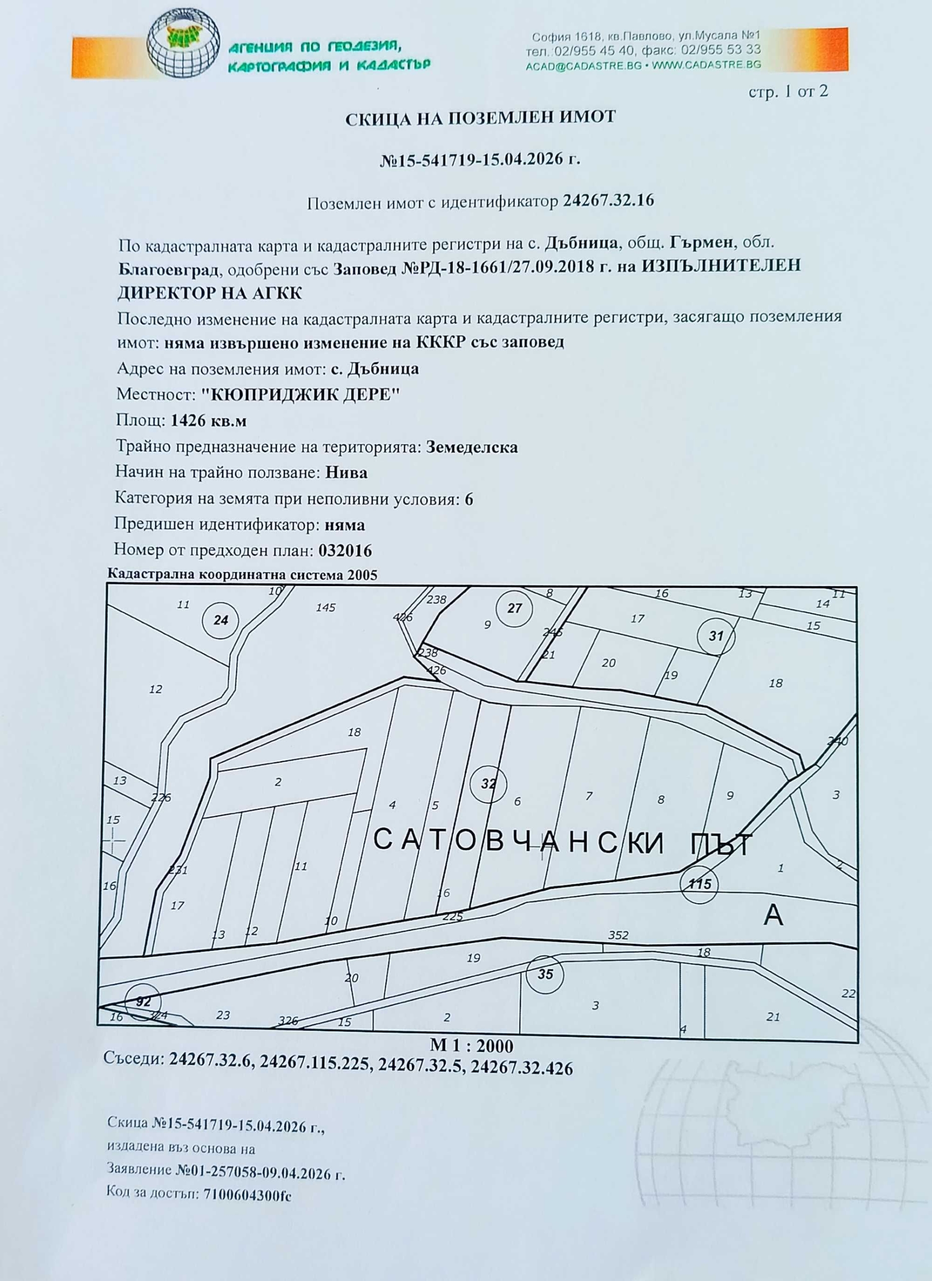 Земеделски имот в Гоце Делчев за 5200 €/дка - Снимка #1