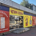 Дава се под наем Офис в Самоков - 300 кв.м за 1150 € - Снимка #1