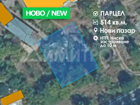 Парцел в Нови пазар - 514 кв.м за 69 €/кв.м - Снимка #1