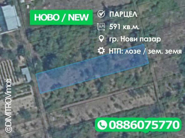Парцел в Нови пазар - 591 кв.м за 14 €/кв.м - Снимка #1