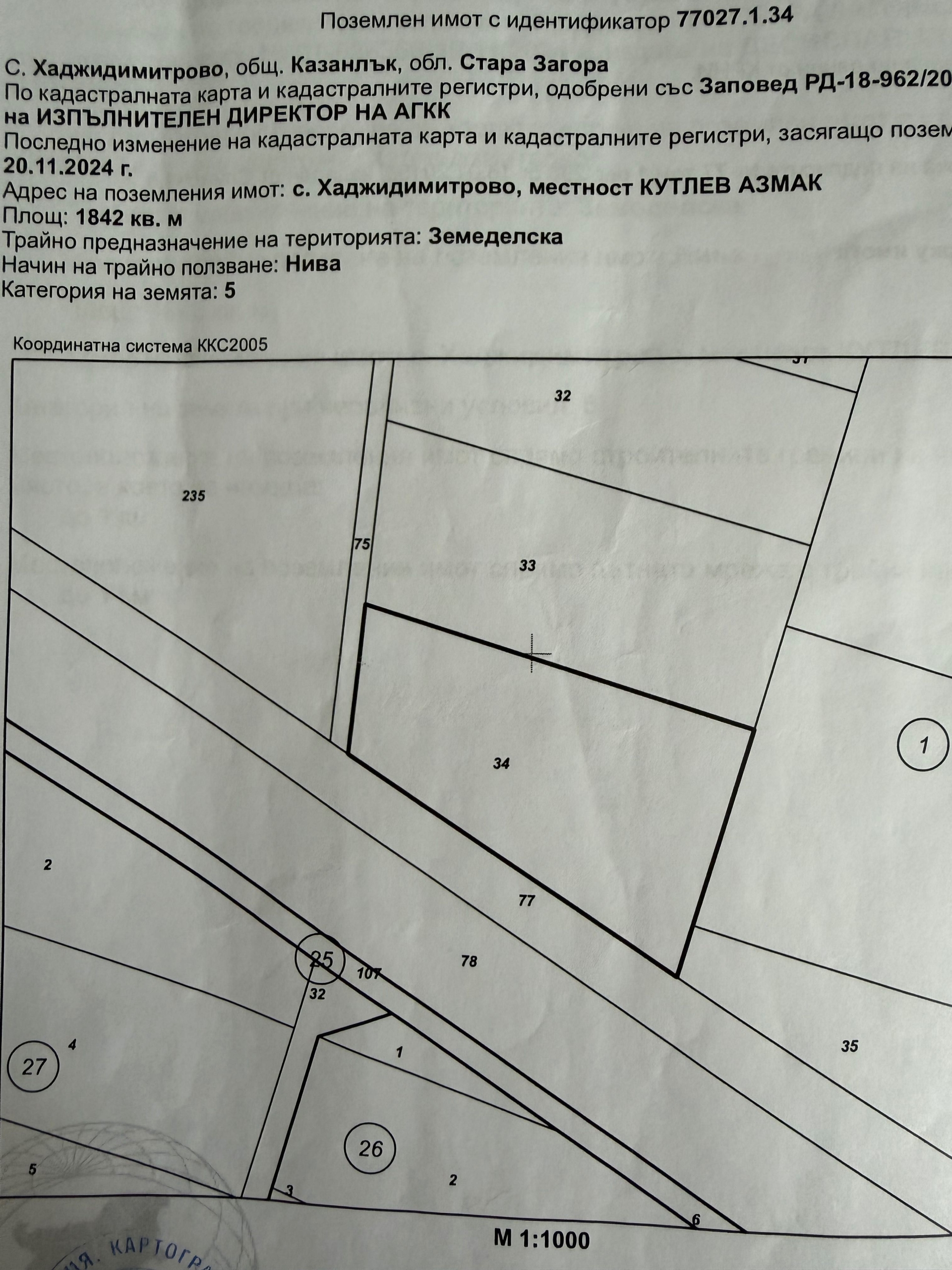 Земеделски имот в с. Хаджидимитрово, Област Стара Загора за 11 €/дка - Снимка #1