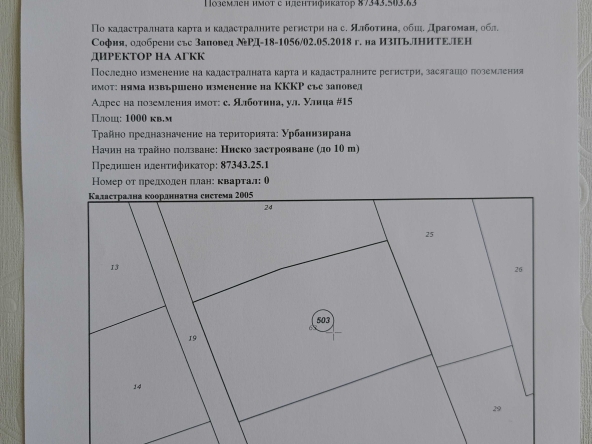 Парцел в с. Ялботина, Област София-област - 1000 кв.м за 20 €/кв.м - Снимка #1