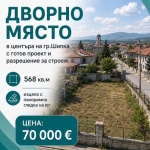 Парцел в Шипка - 568 кв.м за 124 €/кв.м - Снимка #1
