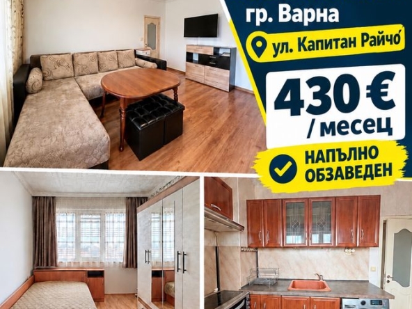 Дава се под наем Тристаен апартамент в Варна, Възраждане 1 - 60 кв.м за 430 € - Снимка #1