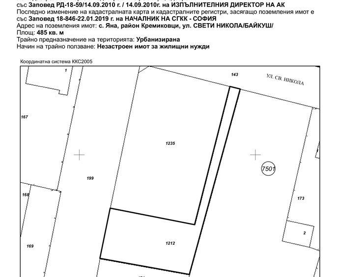 Парцел в с. Яна, Област София-град - 485 кв.м за 124 €/кв.м - Снимка #1