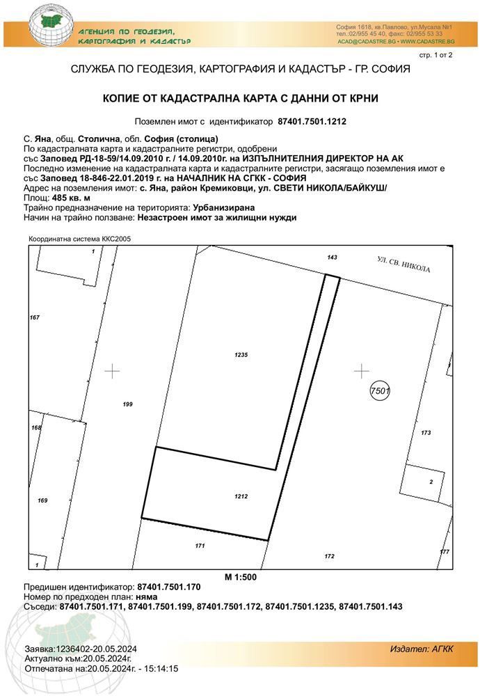 Парцел в с. Яна, Област София-град - 485 кв.м за 124 €/кв.м - Снимка #1