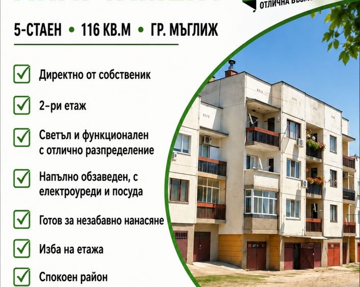 Многостаен апартамент в Мъглиж - 116 кв.м за 107 €/кв.м - Снимка #1