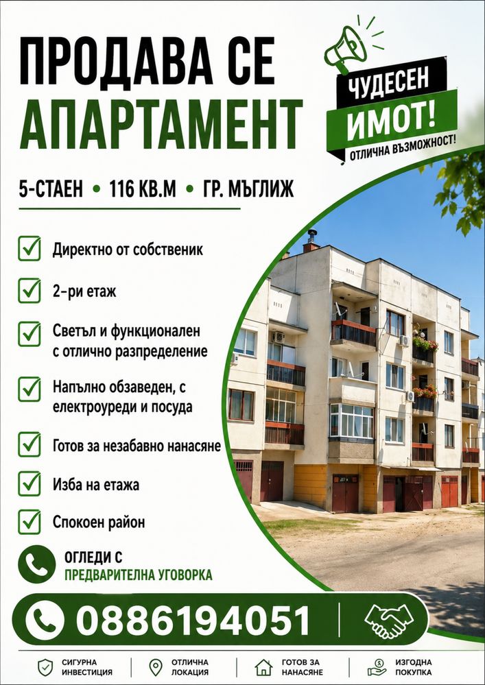 Многостаен апартамент в Мъглиж - 116 кв.м за 107 €/кв.м - Снимка #1