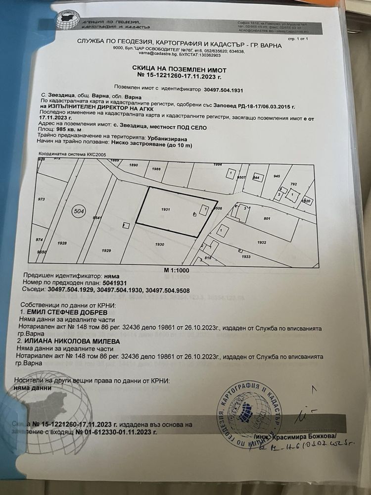 Парцел в с. Звездица, Област Варна - 960 кв.м за 94 €/кв.м - Снимка #1