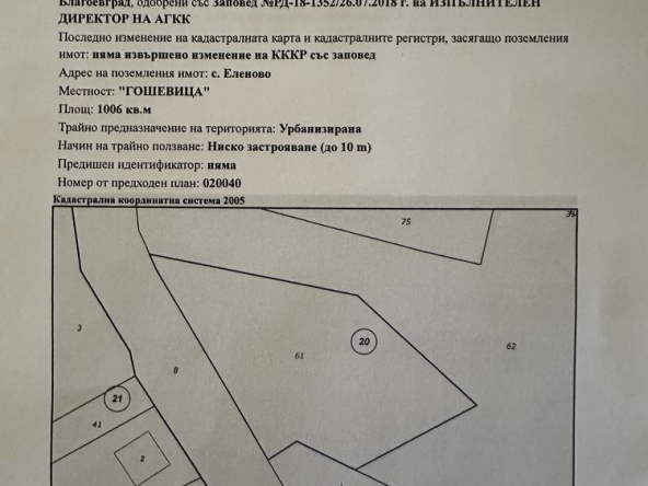 Парцел в Благоевград, Еленово 2 - 1006 кв.м за 95 €/кв.м - Снимка #1