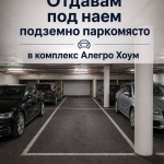 Дава се под наем Гараж / Паркомясто в София, Манастирски ливади - 16 кв.м за 140 € - Снимка #1