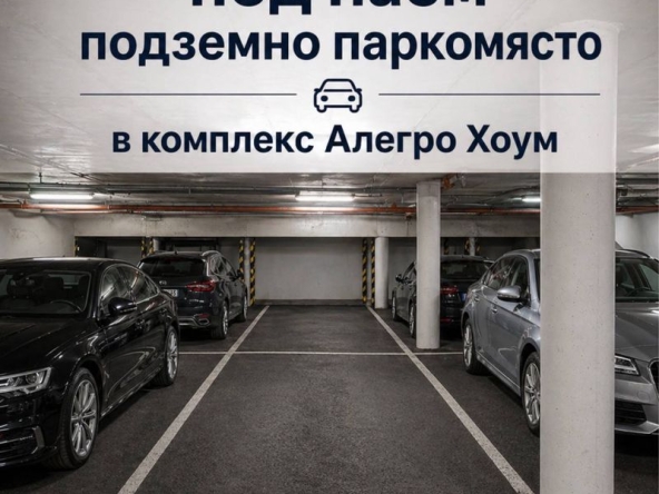 Дава се под наем Гараж / Паркомясто в София, Манастирски ливади - 16 кв.м за 140 € - Снимка #1