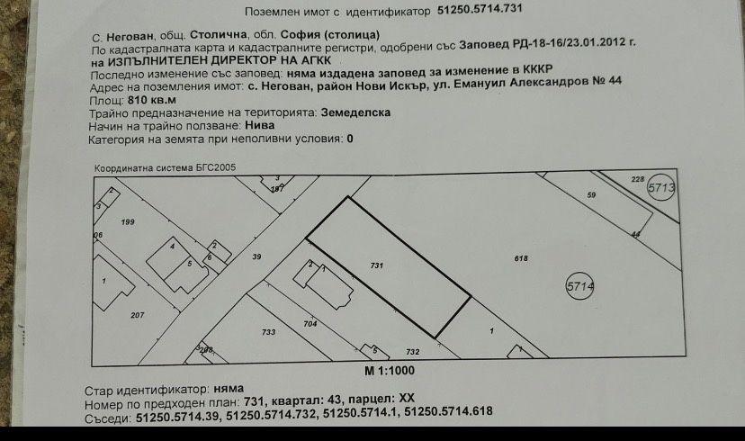Земеделски имот в с. Негован, Област София-град за 95000 €/дка - Снимка #1
