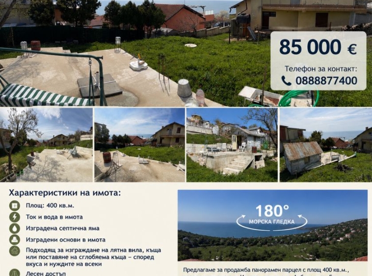 Парцел в к.к. Албена - 400 кв.м за 209 €/кв.м - Снимка #1