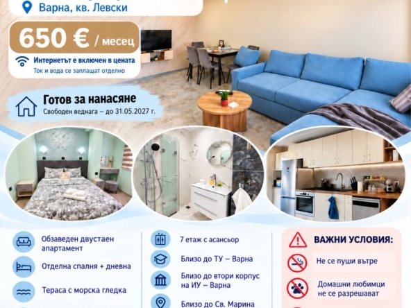 Дава се под наем Двустаен апартамент в Варна, Левски - 50 кв.м за 650 € - Снимка #1