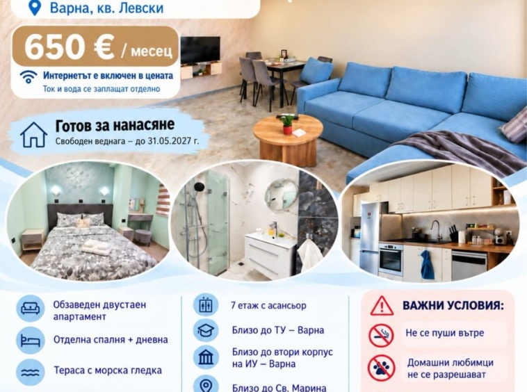 Дава се под наем Двустаен апартамент в Варна, Левски - 50 кв.м за 650 € - Снимка #1