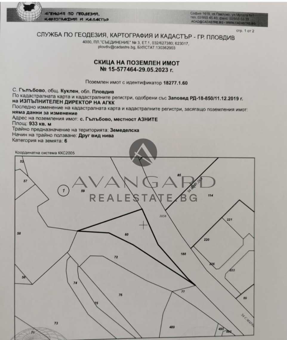 Парцел в с. Гълъбово, Област Пловдив - 933 кв.м за 68 €/кв.м - Снимка #1